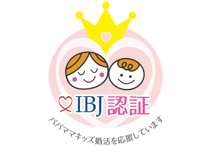IBJ認証